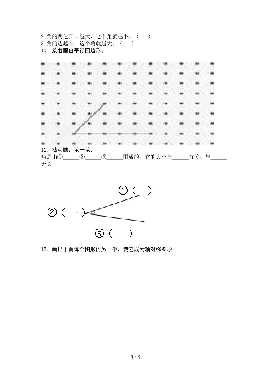 最新二年级数学上册几何图形假期专项练习西师大版.doc_第3页