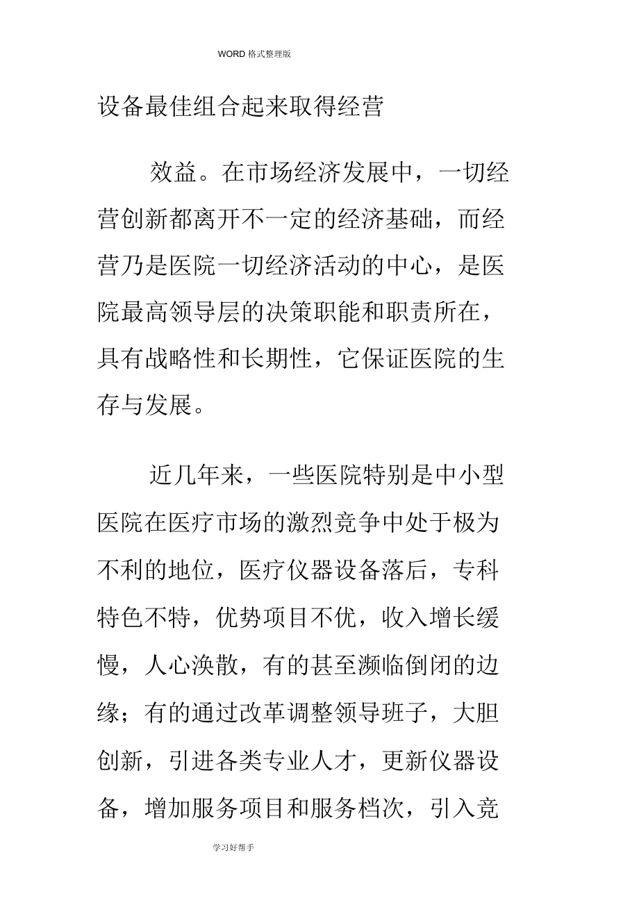 加强医院财务风险管理的体会和思考(精选多篇).docx_第2页