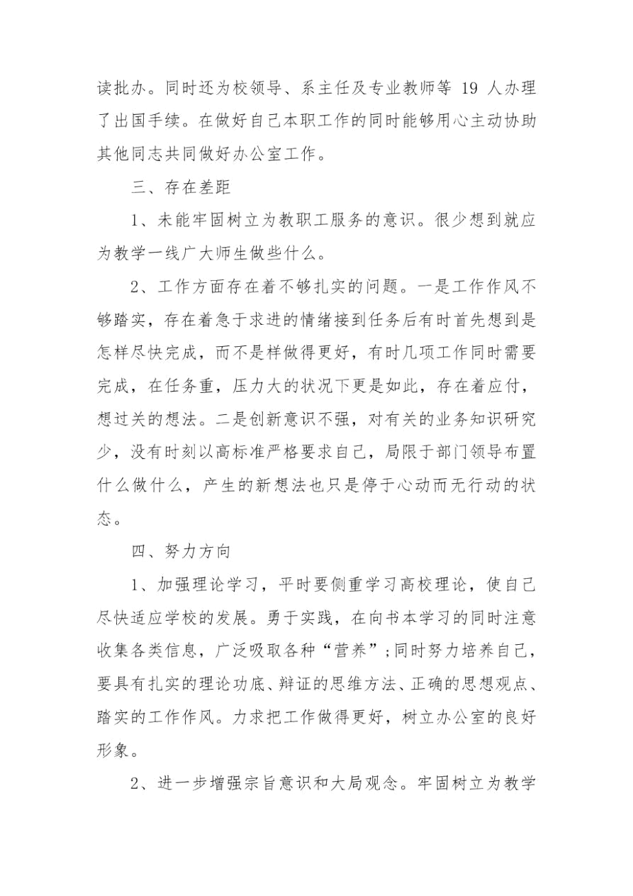 办公室个人月度工作总结.docx_第2页