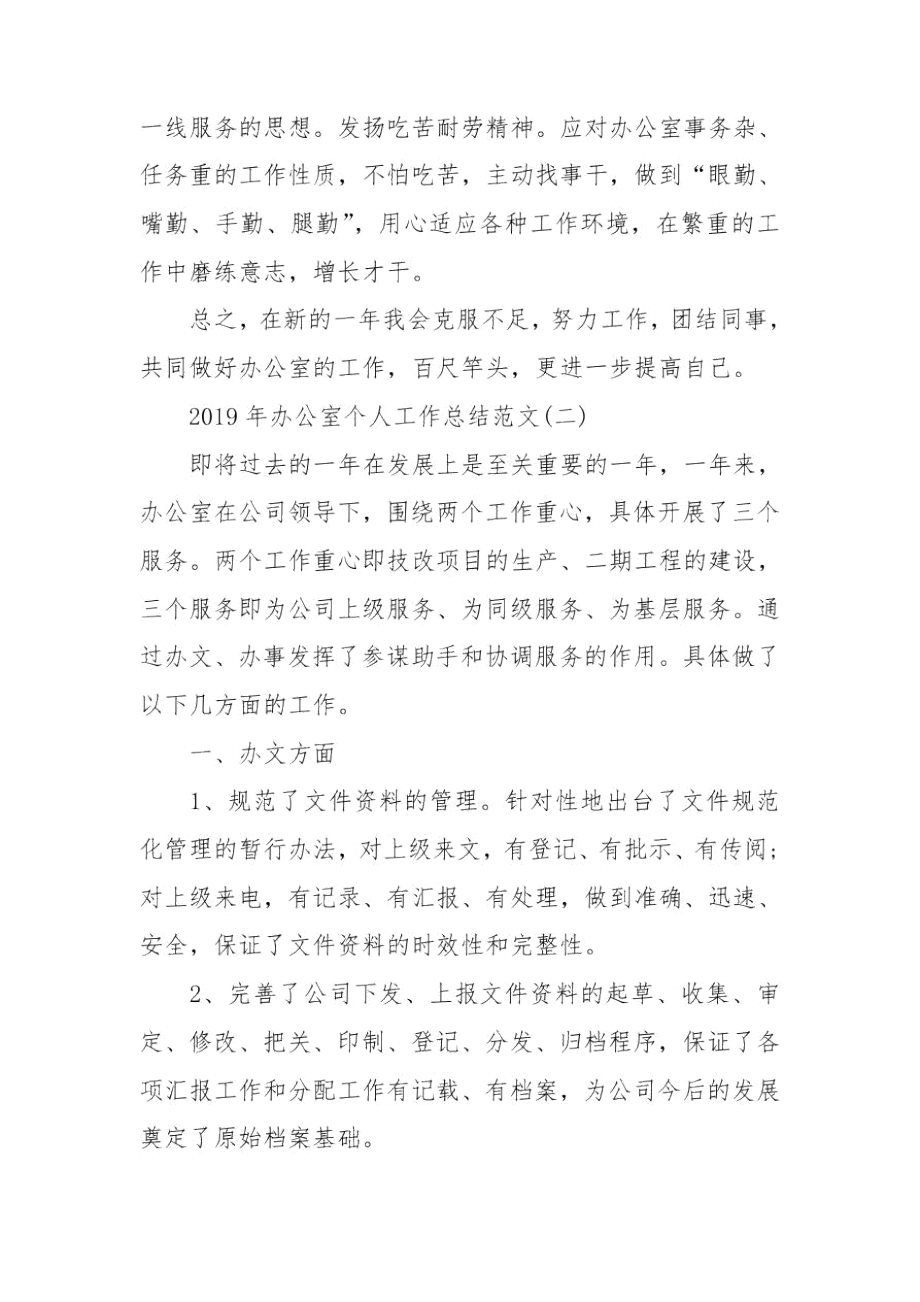 办公室个人月度工作总结.docx_第3页