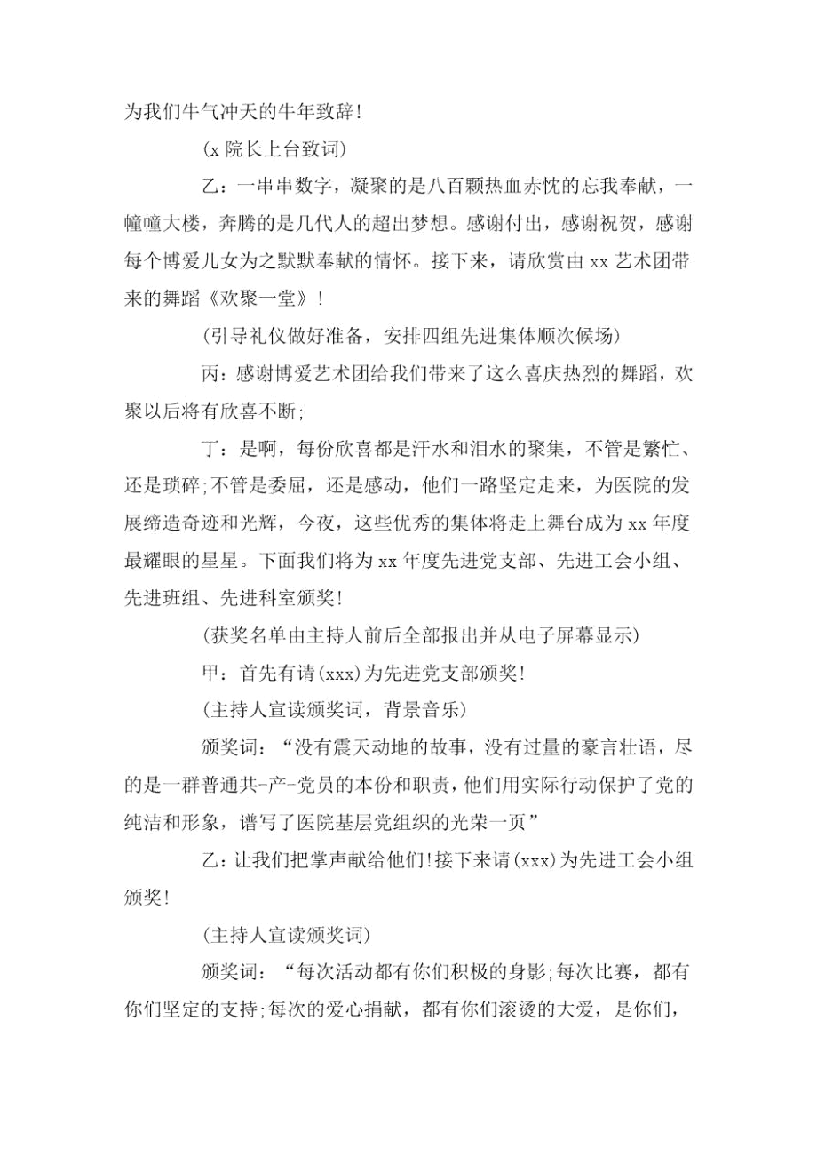 医院优秀员工颁奖主持词三篇.docx_第2页