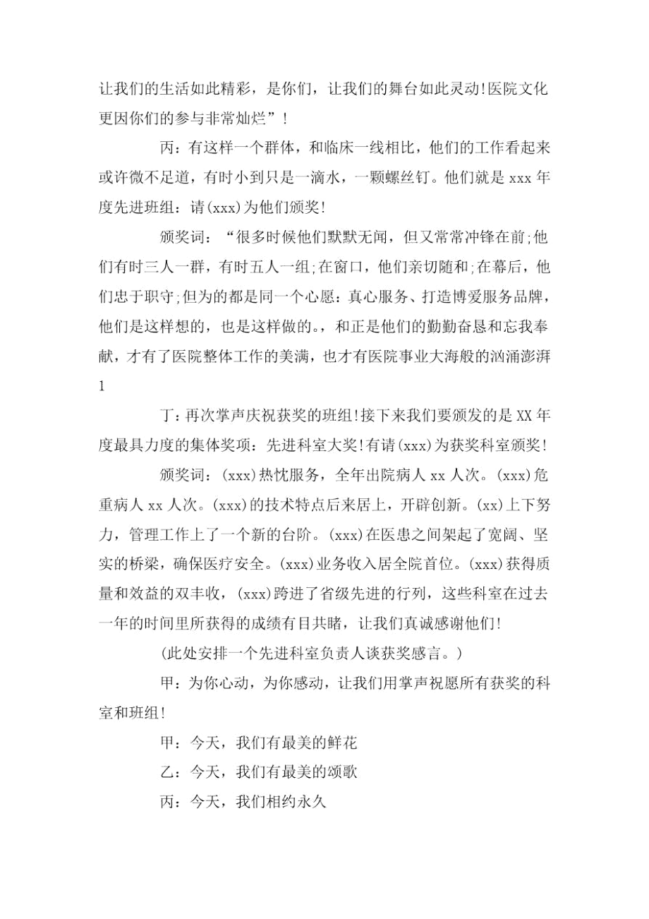 医院优秀员工颁奖主持词三篇.docx_第3页