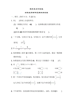 三年级下册数学试题 期末复习冲刺卷 石家庄市新华区期末测试卷 冀教版 有答案.docx