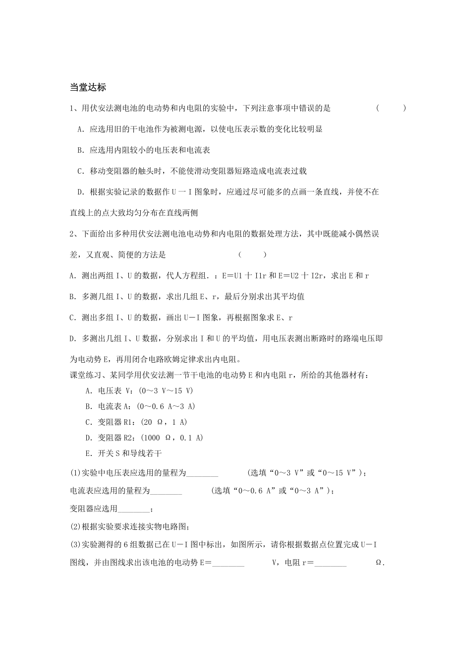 测电源电动势和内阻学案.doc_第3页