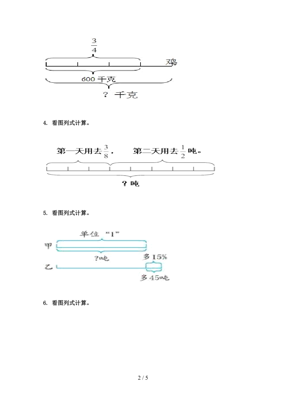 最新六年级数学上学期专项看图列方程计算课堂知识加深练习题北京版.doc_第2页