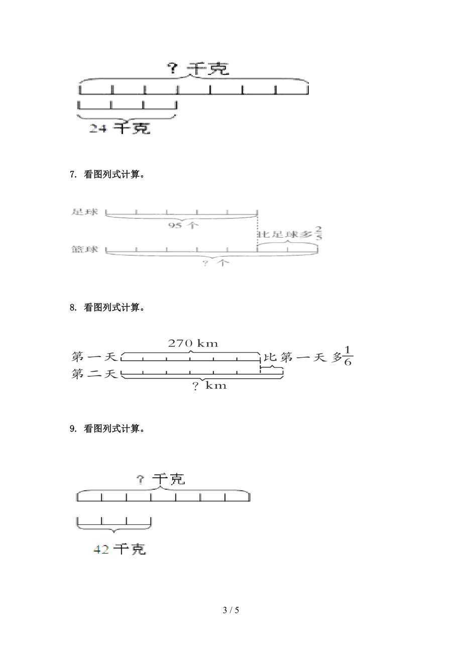 最新六年级数学上学期专项看图列方程计算课堂知识加深练习题北京版.doc_第3页