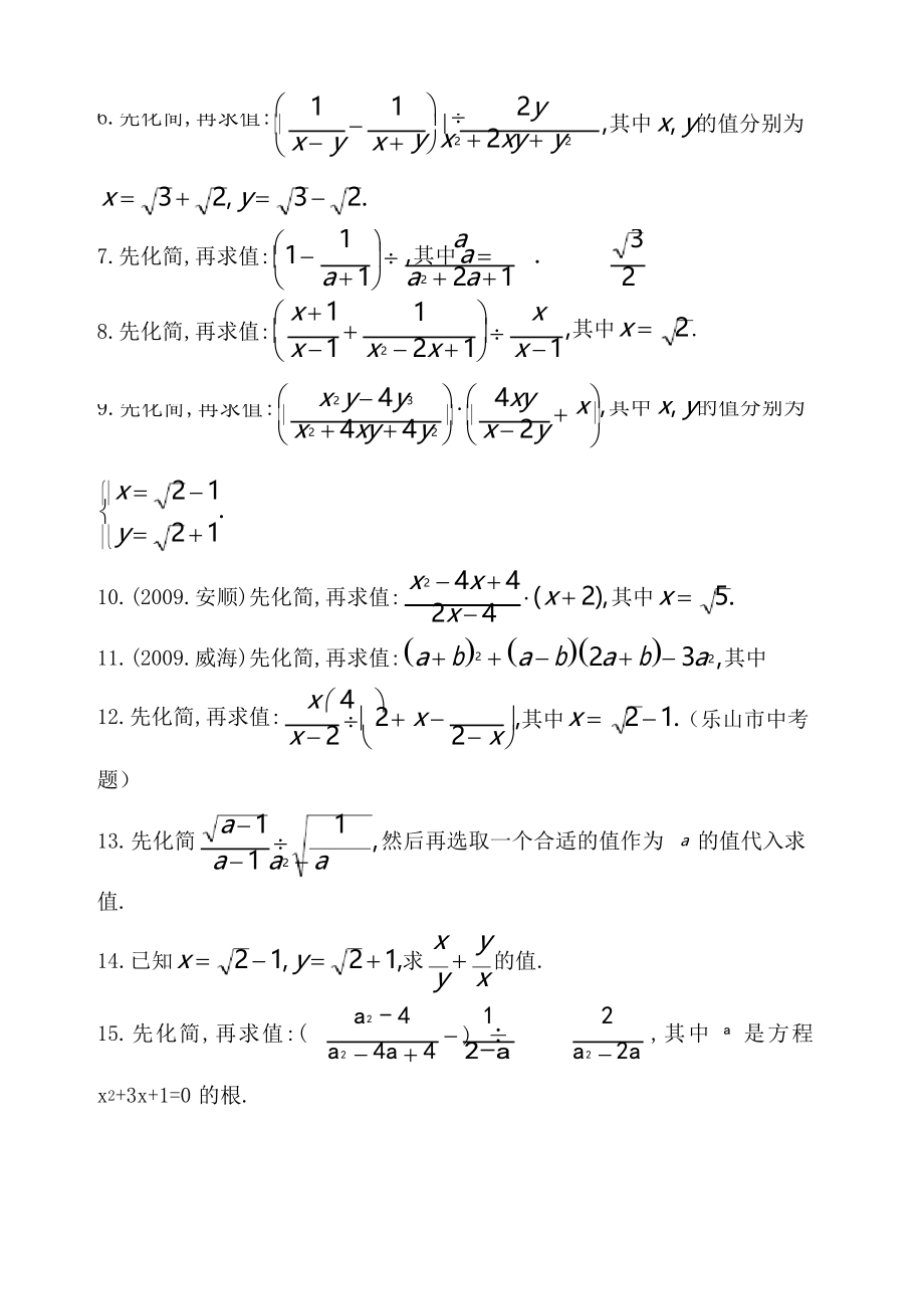 中考化简求值题专项练习及答案.docx_第2页