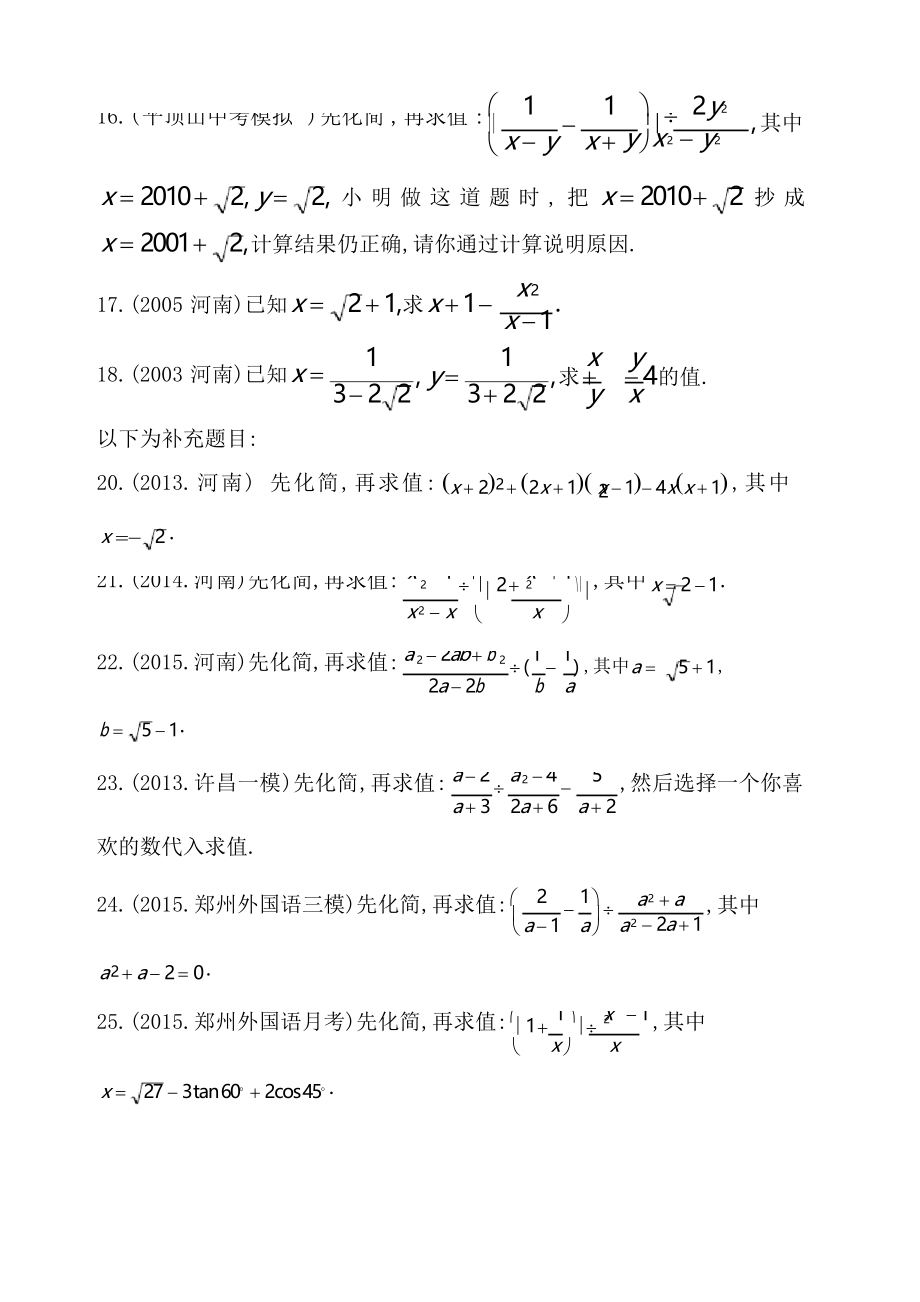 中考化简求值题专项练习及答案.docx_第3页