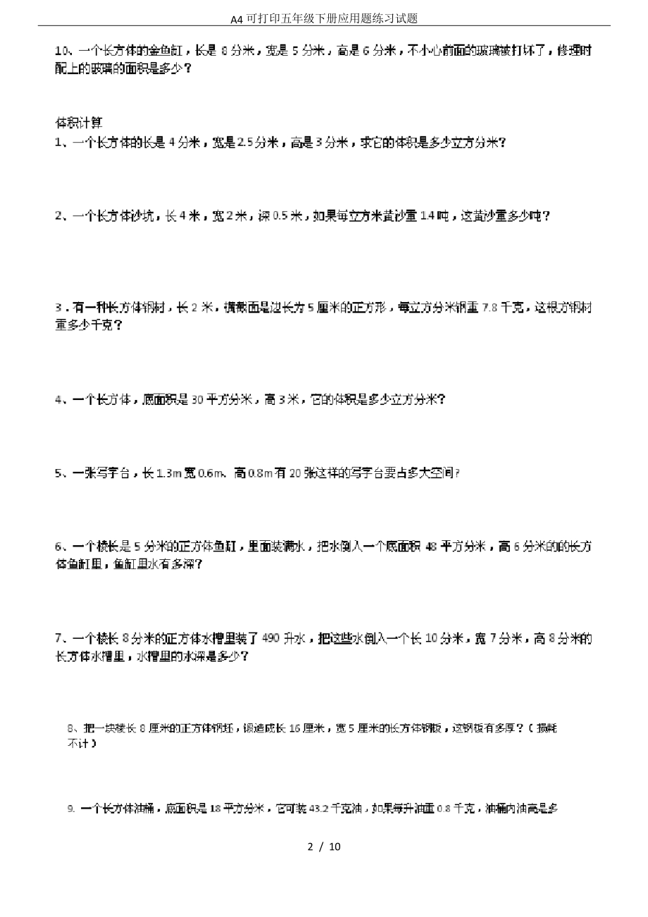 A4可打印五年级下册应用题练习试题.docx_第2页