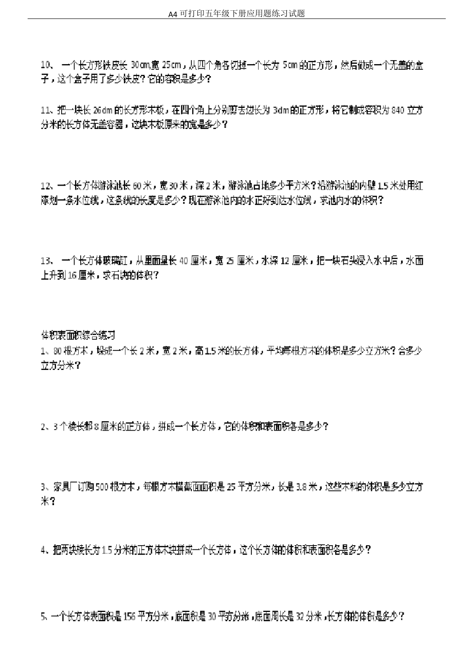 A4可打印五年级下册应用题练习试题.docx_第3页