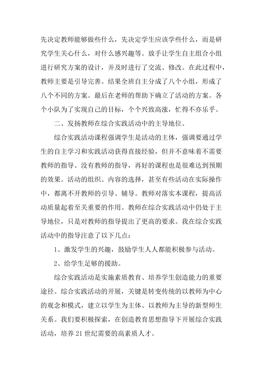 综合实践的活动总结怎么写.docx_第2页