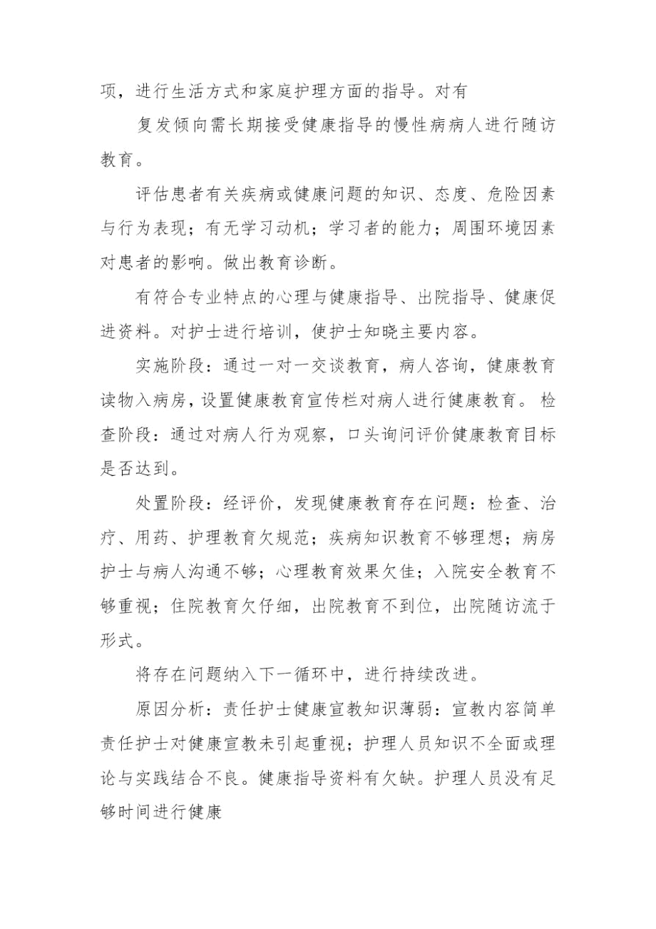 出院患者健康宣教整改措施.docx_第2页