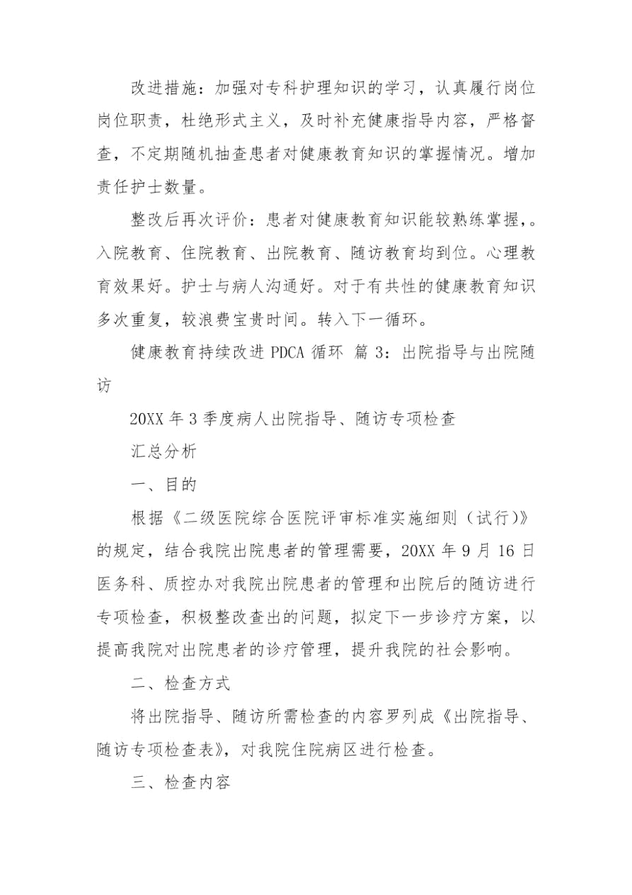 出院患者健康宣教整改措施.docx_第3页