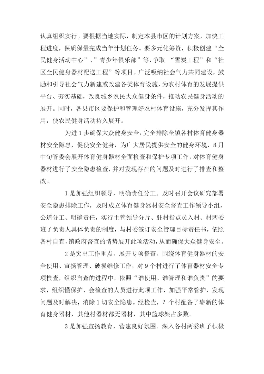 农民体育健身工程自查报告.docx_第2页