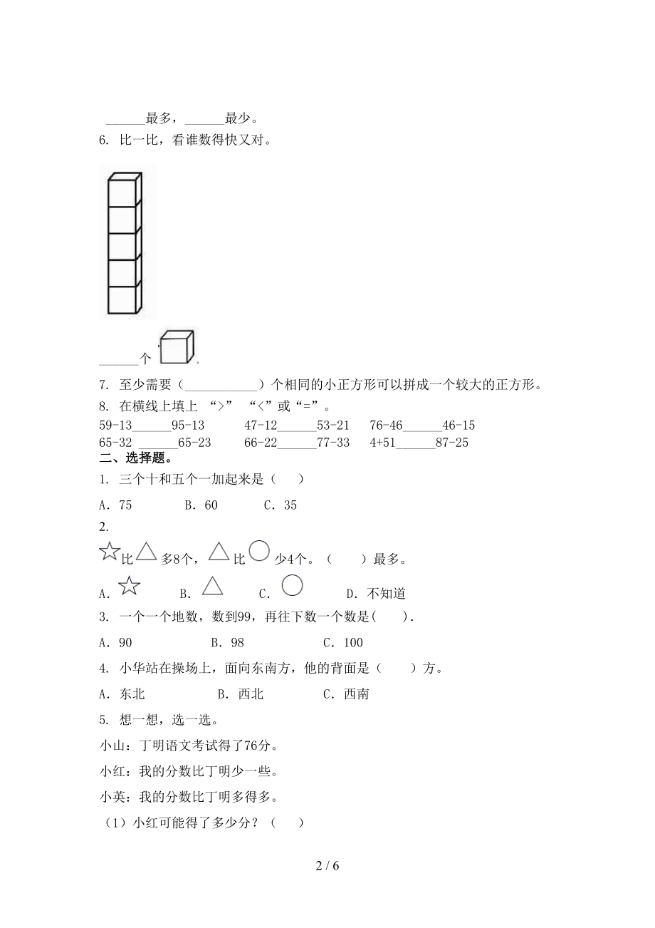 最新一年级数学上册第二次月考考试综合检测西师大.doc_第2页