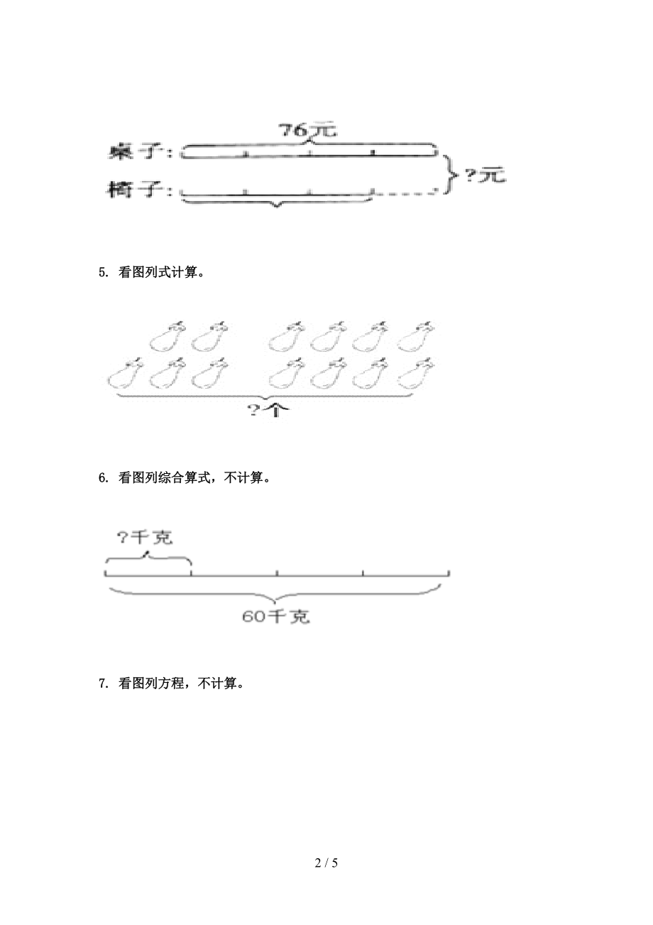 最新六年级数学上册看图列方程计算复习专项针对练习北师大.doc_第2页