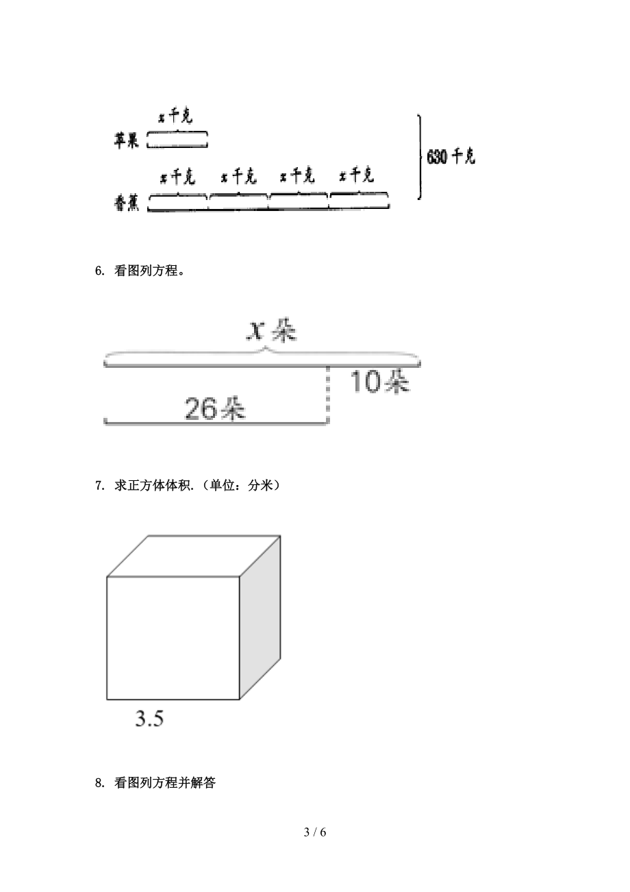 小学五年级数学上册看图列方程计算知识点专项练习苏教版.doc_第3页