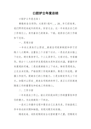 口腔护士年度总结.docx