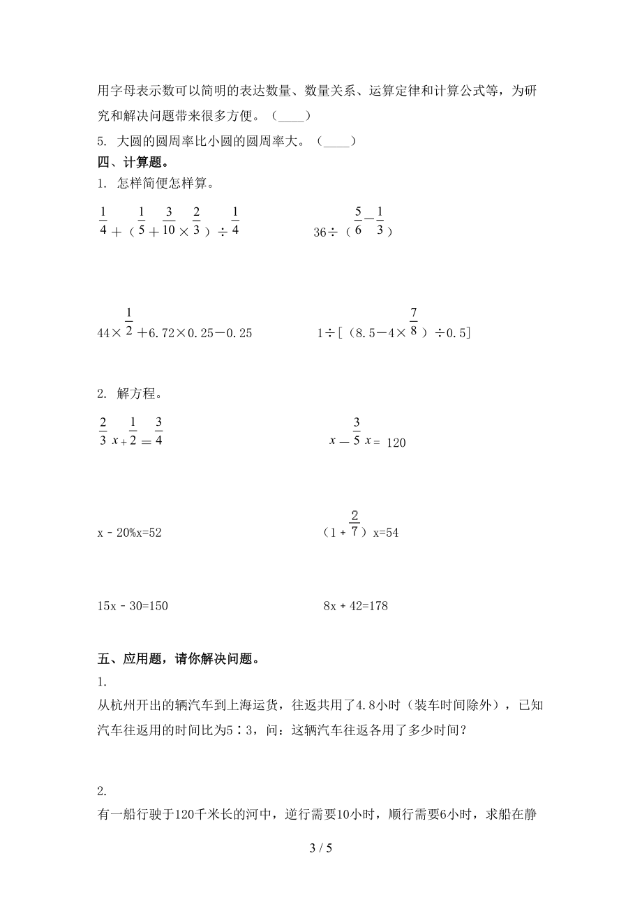 小学六年级数学上学期期末课后辅导过关检测考试.doc_第3页