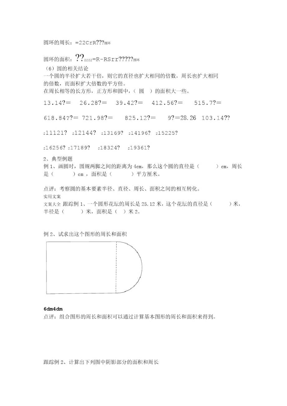 小学数学圆地知识点归纳复习.doc_第2页