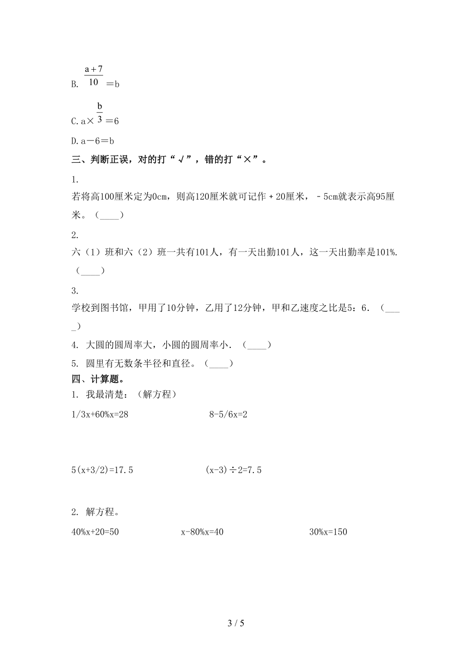 小学六年级数学上学期期末考试（真题）.doc_第3页