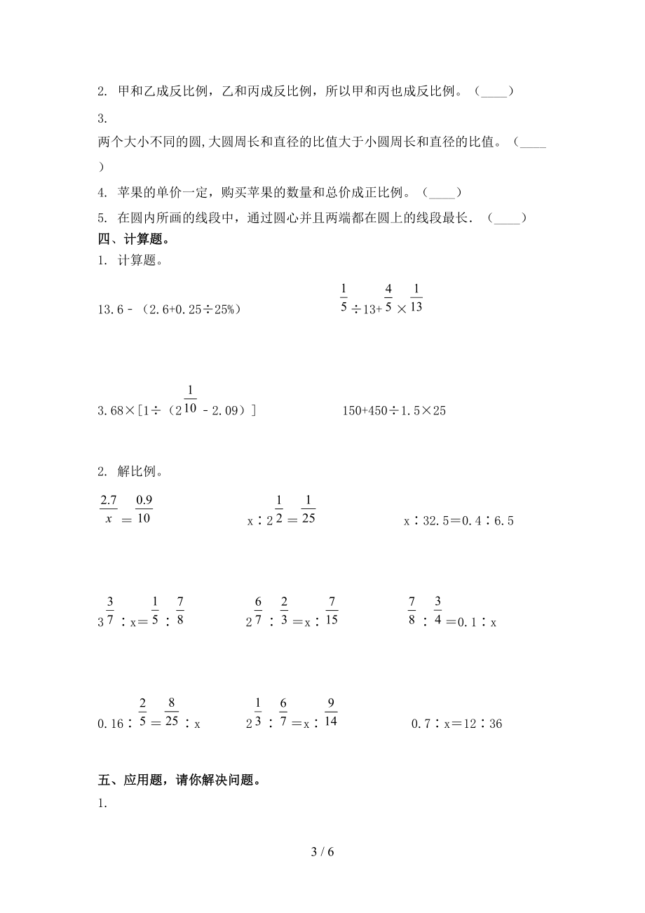 小学六年级数学上册期中考试题部编版.doc_第3页