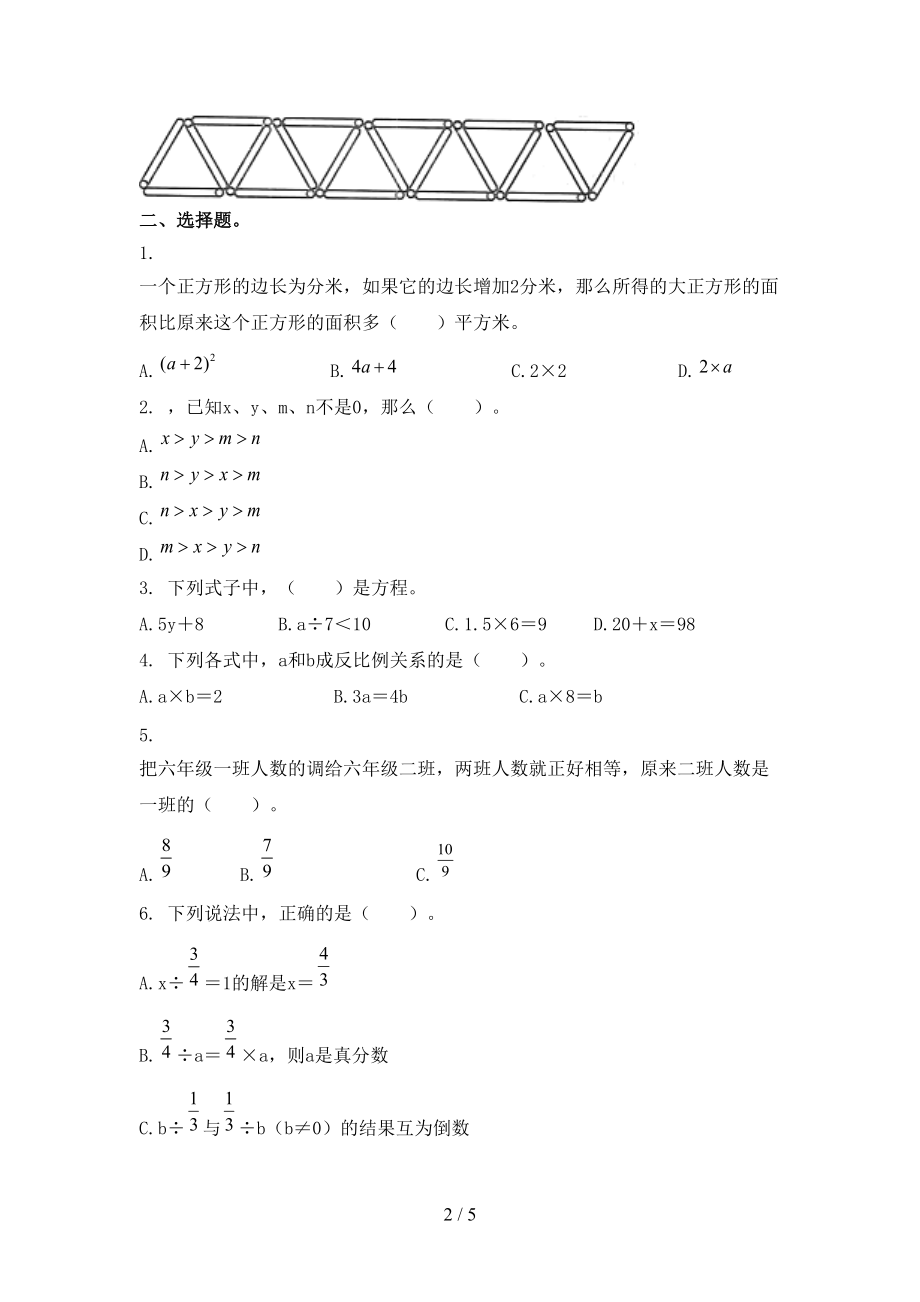 小学六年级数学上学期期中考试最新西师大版.doc_第2页