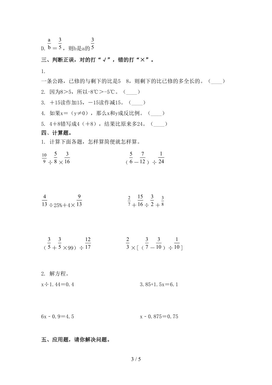 小学六年级数学上学期期中考试最新西师大版.doc_第3页