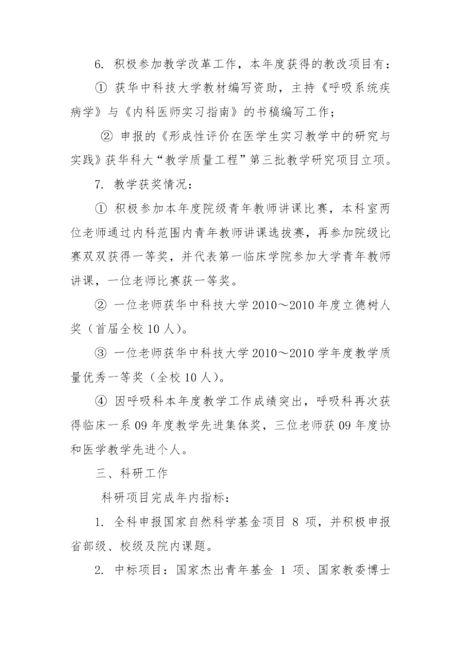 医院呼吸内科工作总结.docx_第2页