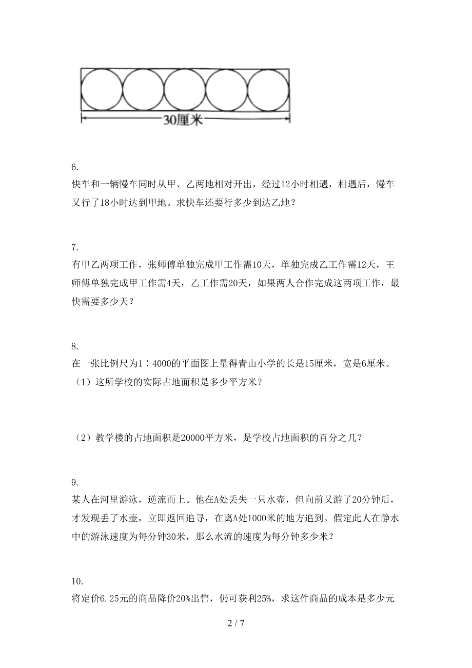 最新六年级数学上册应用题与解决问题专项综合北师大.doc_第2页