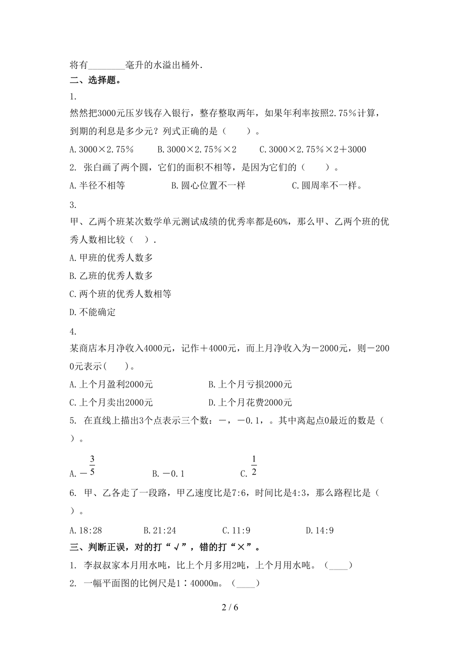 小学六年级数学上册第一次月考周末练习考试青岛版.doc_第2页