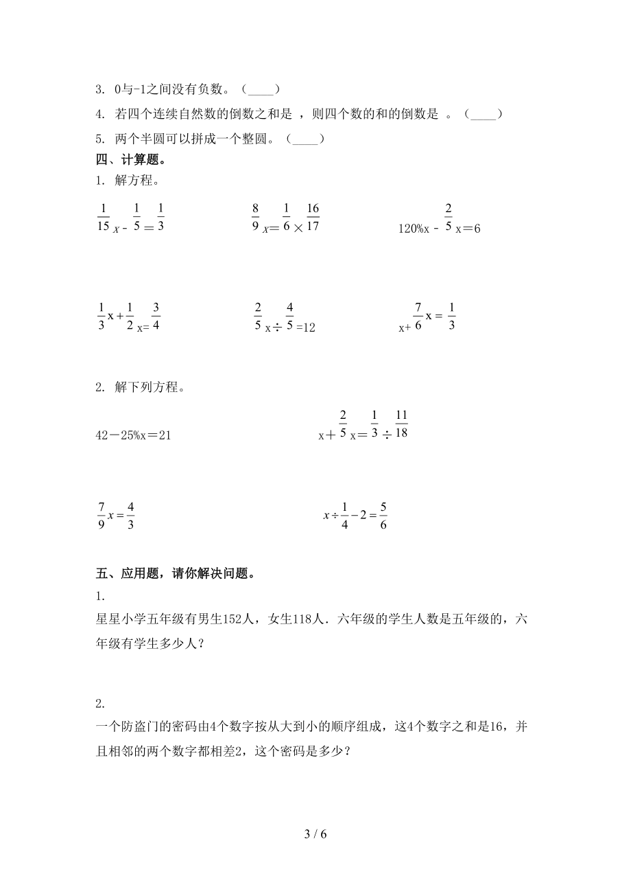 小学六年级数学上册第一次月考周末练习考试青岛版.doc_第3页