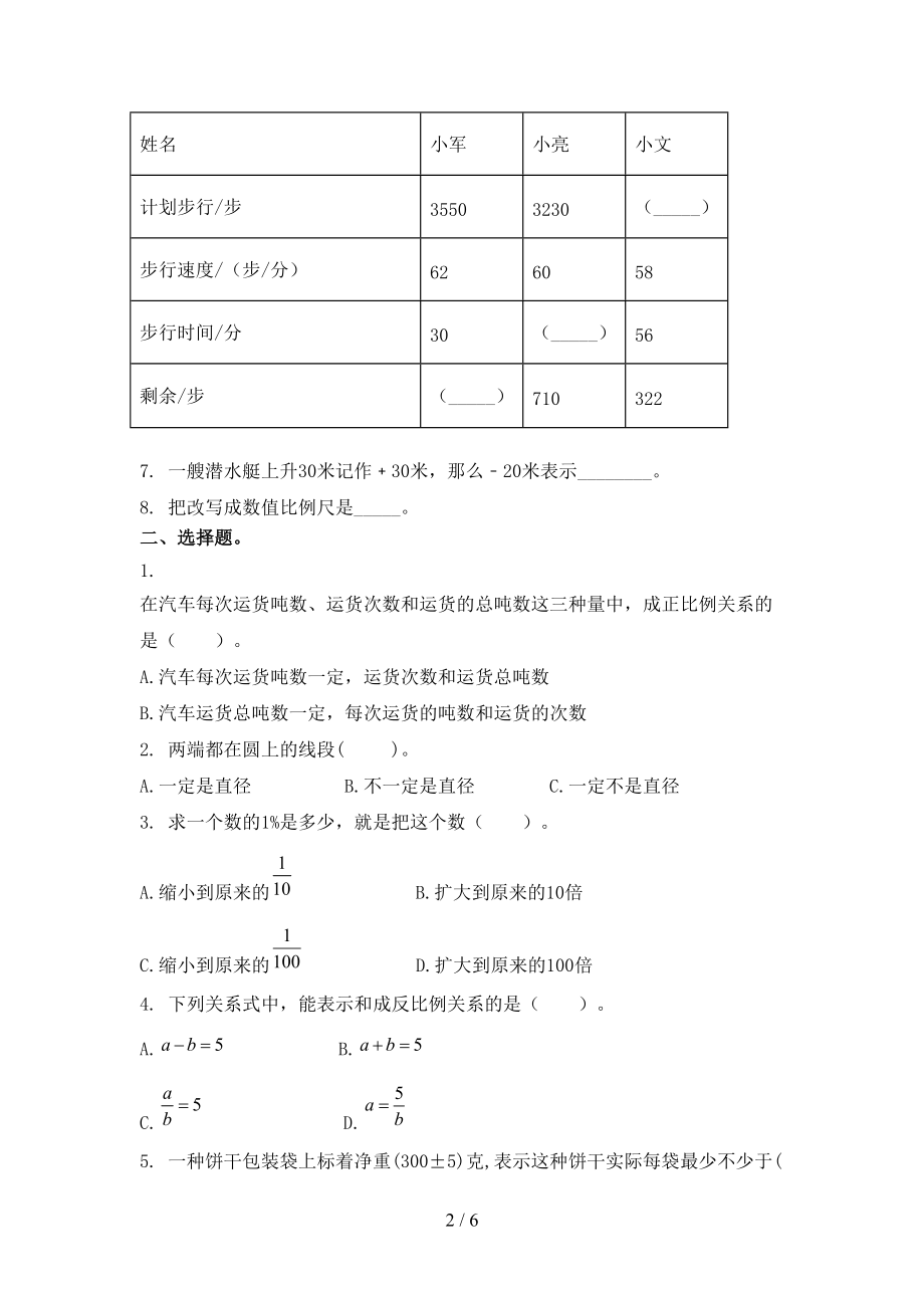 小学六年级数学上学期期末课后辅导过关检测考试青岛版.doc_第2页