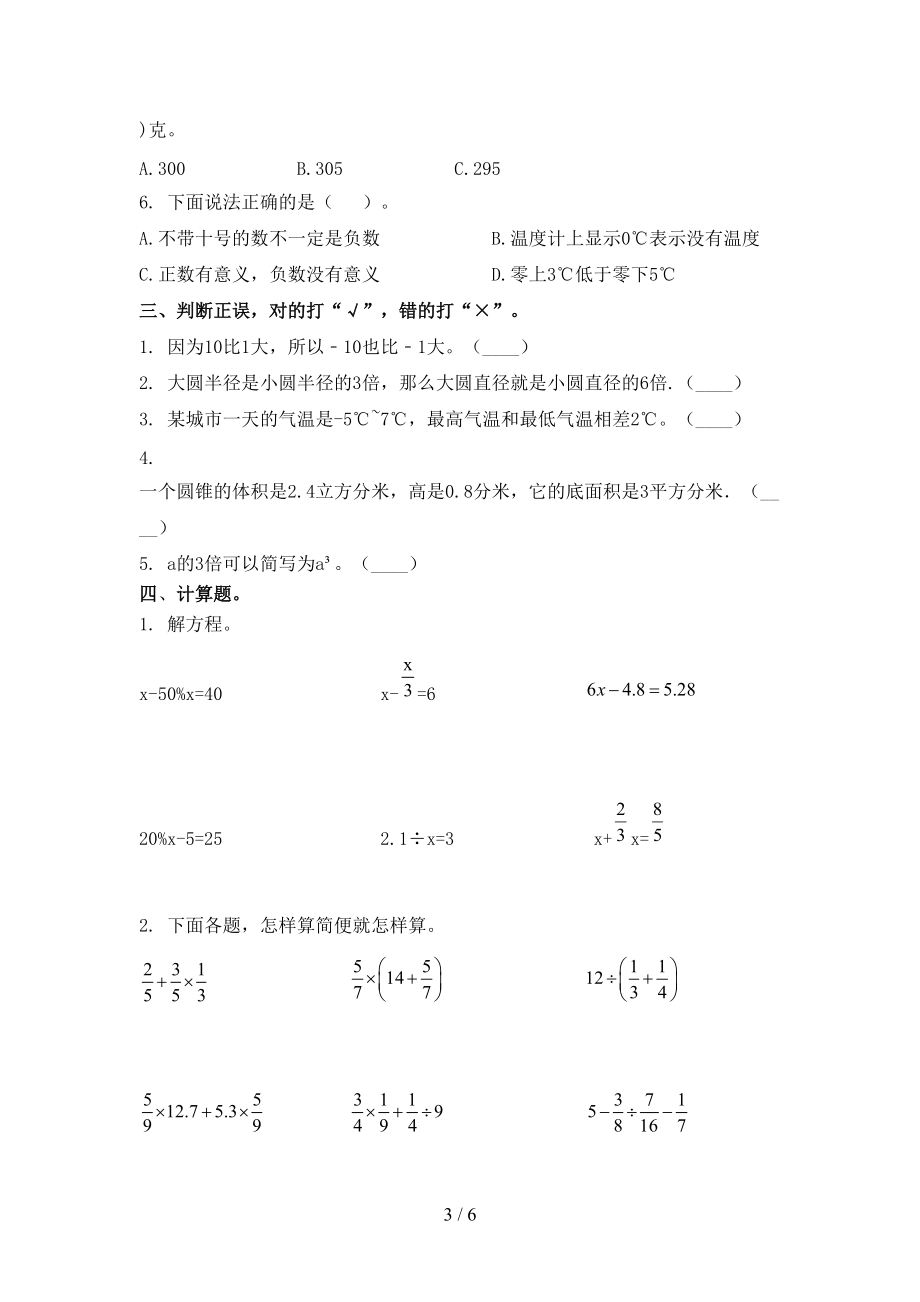 小学六年级数学上学期期末课后辅导过关检测考试青岛版.doc_第3页