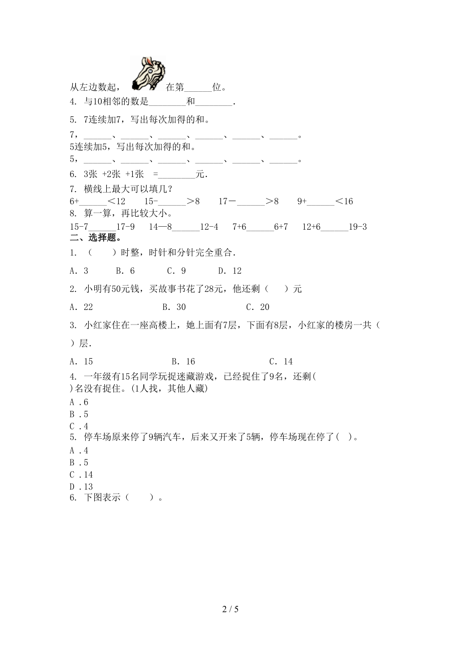 最新一年级数学上学期期末考试冀教版.doc_第2页