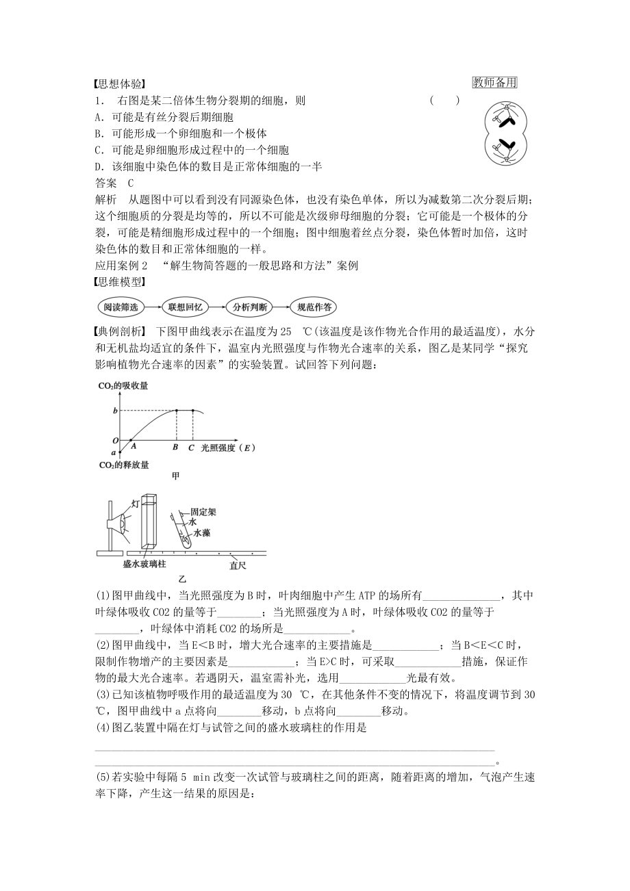 2014届高三生物（人教版通用）一轮复习教案- 第2讲 程序化解决问题的思想.doc_第3页