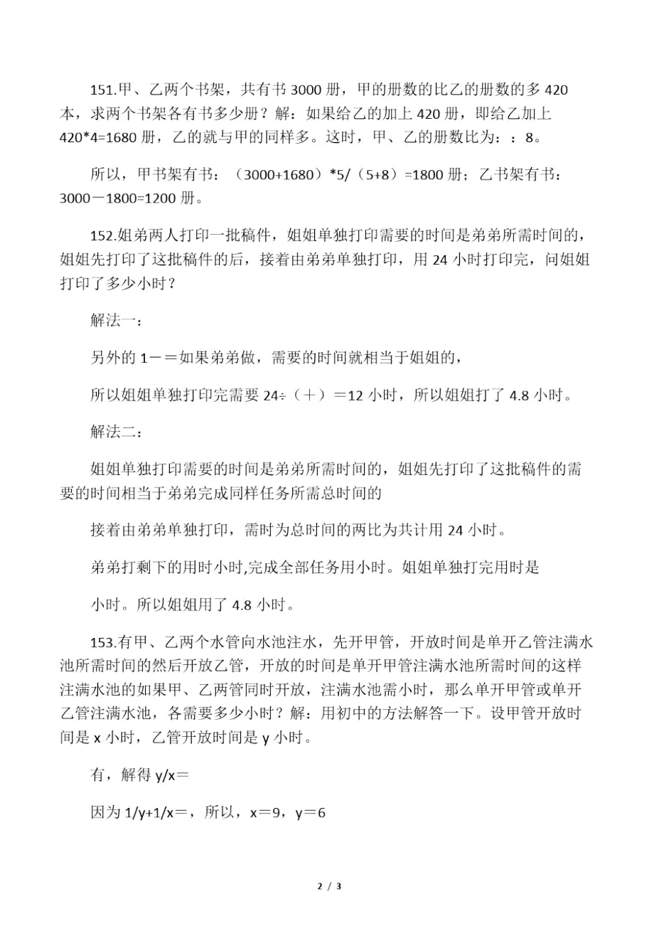 小升初数学应用题综合训练(三十一)-精选学习文档.doc_第2页