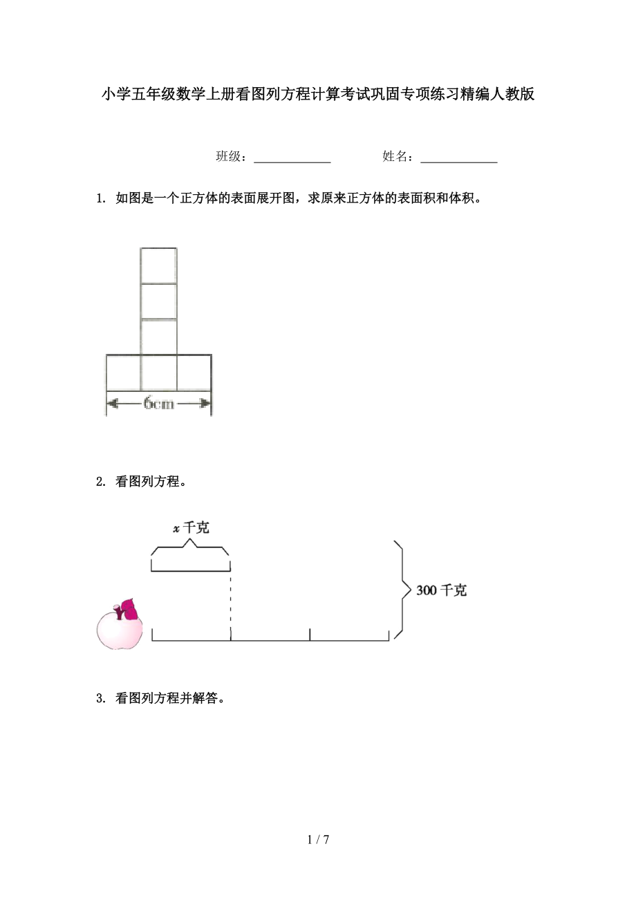 小学五年级数学上册看图列方程计算考试巩固专项练习精编人教版.doc_第1页