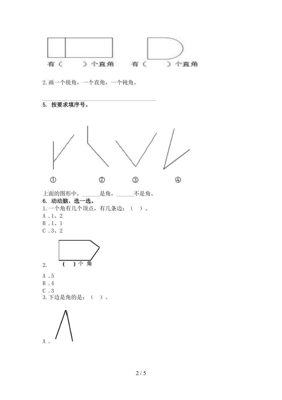 最新二年级数学上学期专项几何图形课堂知识加深练习题人教版.doc_第2页