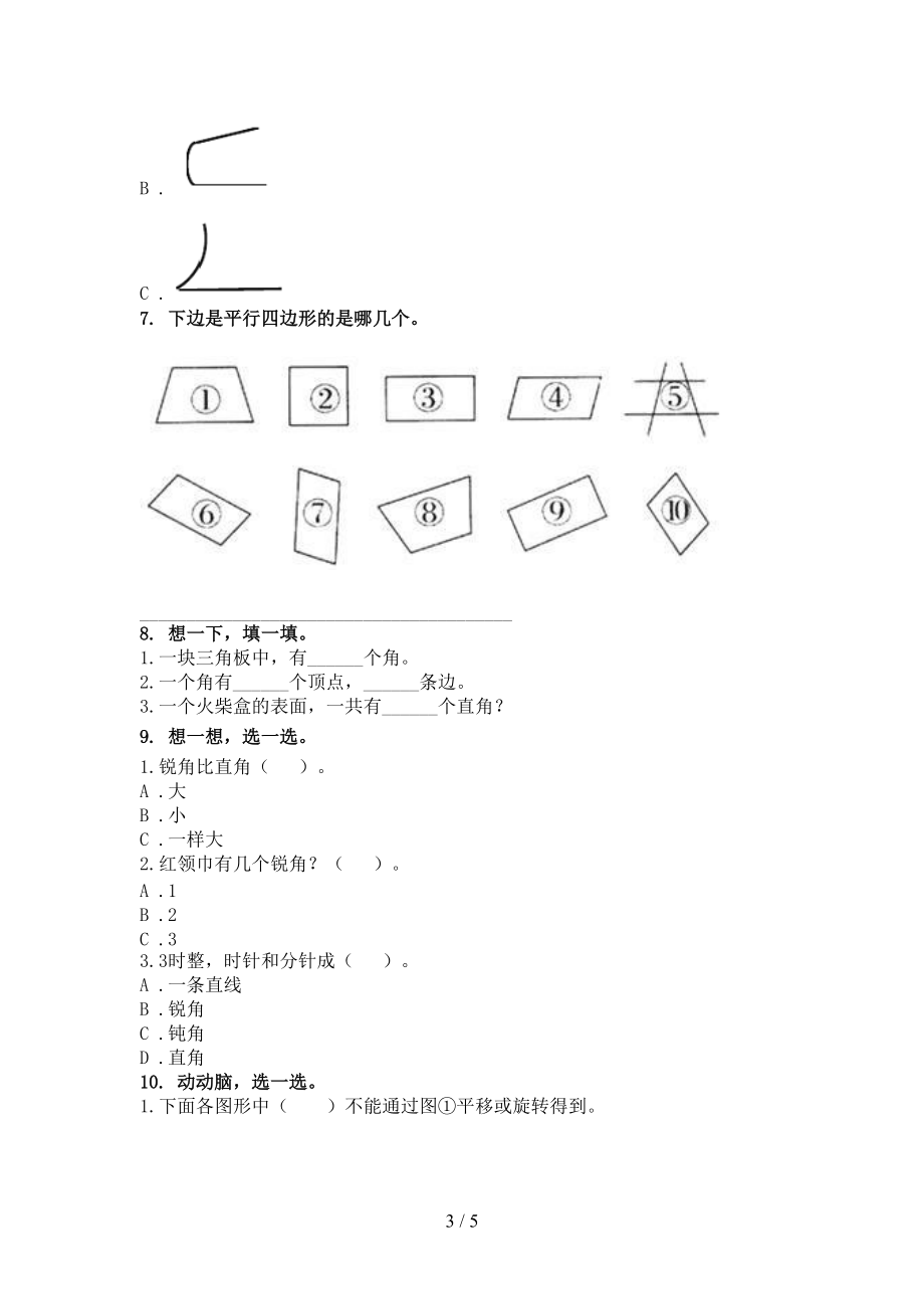 最新二年级数学上学期专项几何图形课堂知识加深练习题人教版.doc_第3页