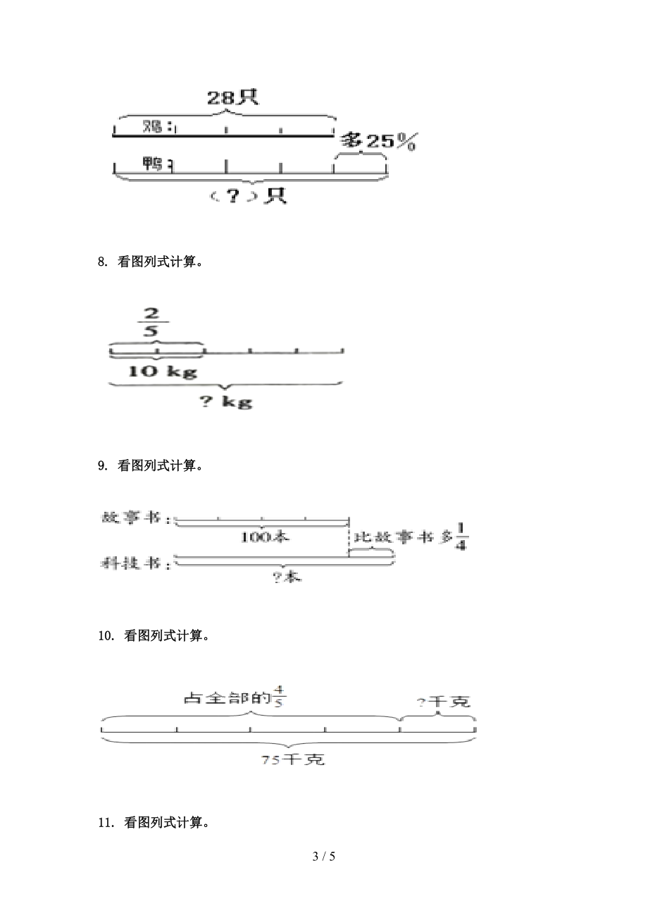 最新六年级数学上册看图列方程计算复习专项针对练习苏教版.doc_第3页