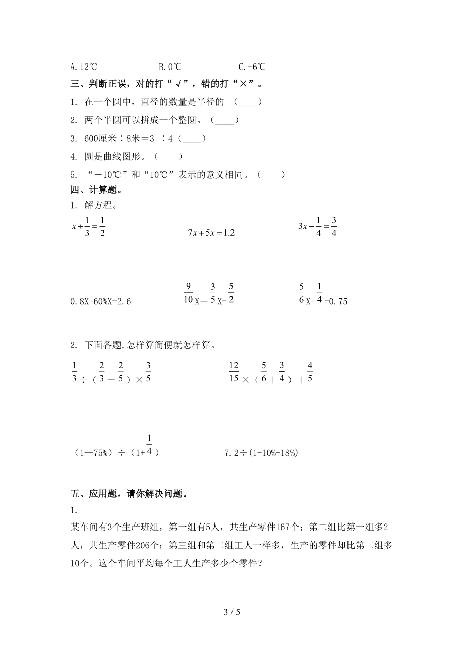 小学六年级上册数学第二次月考考试完美版北师大.doc_第3页