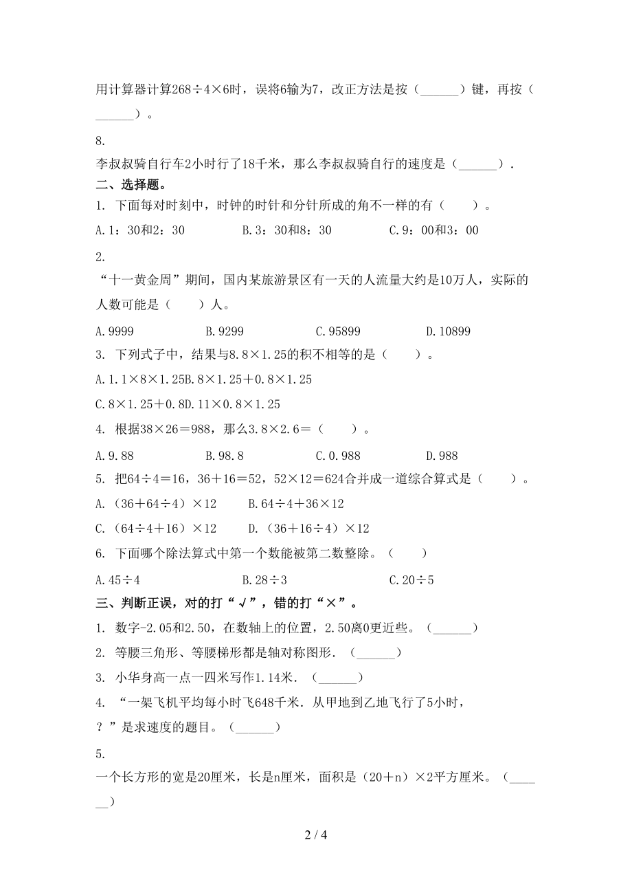 小学四年级数学上学期第一次月考考试审定版.doc_第2页