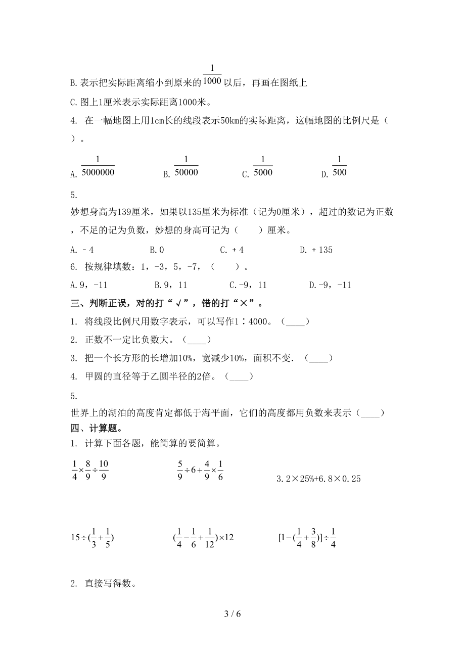 小学六年级上学期数学第一次月考考试全面部编版.doc_第3页