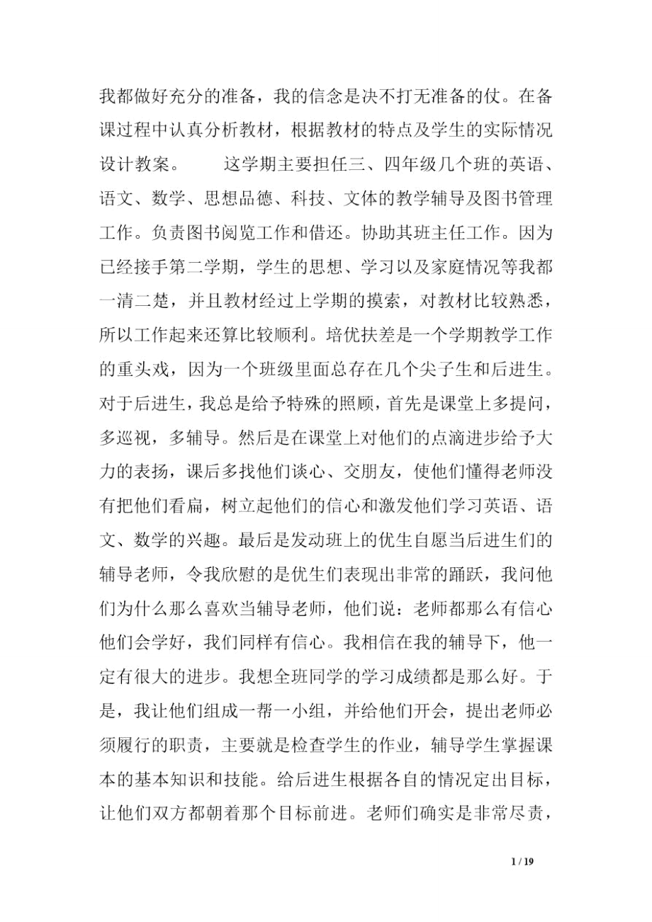 小学教师年个人总结.doc_第2页