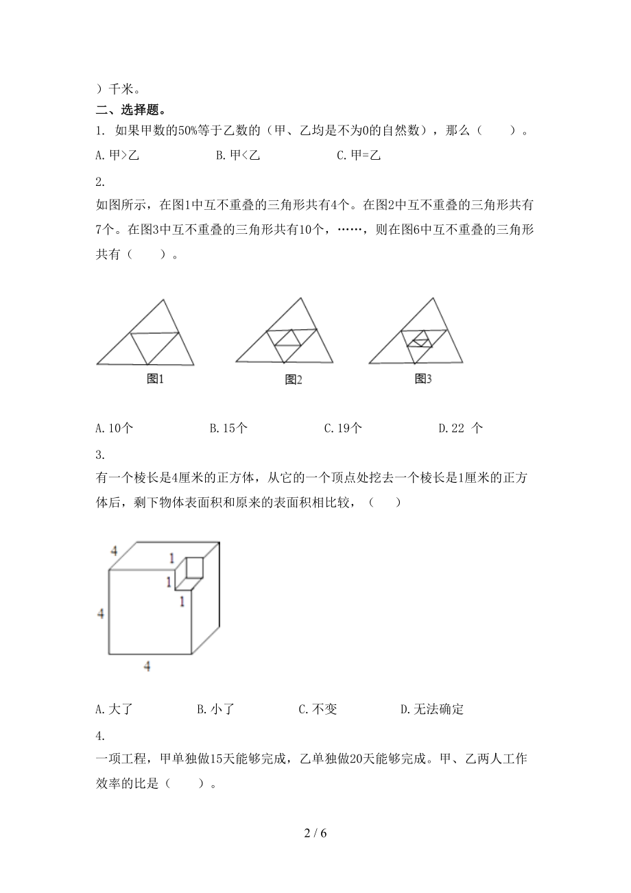 小学六年级数学上学期第一次月考考试表.doc_第2页