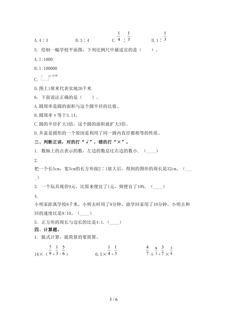 小学六年级数学上学期第一次月考考试表.doc_第3页