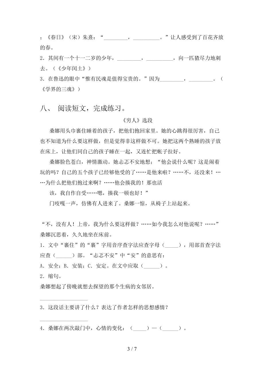 小学六年级语文上学期第一次月考课后辅导过关检测考试浙教版.doc_第3页