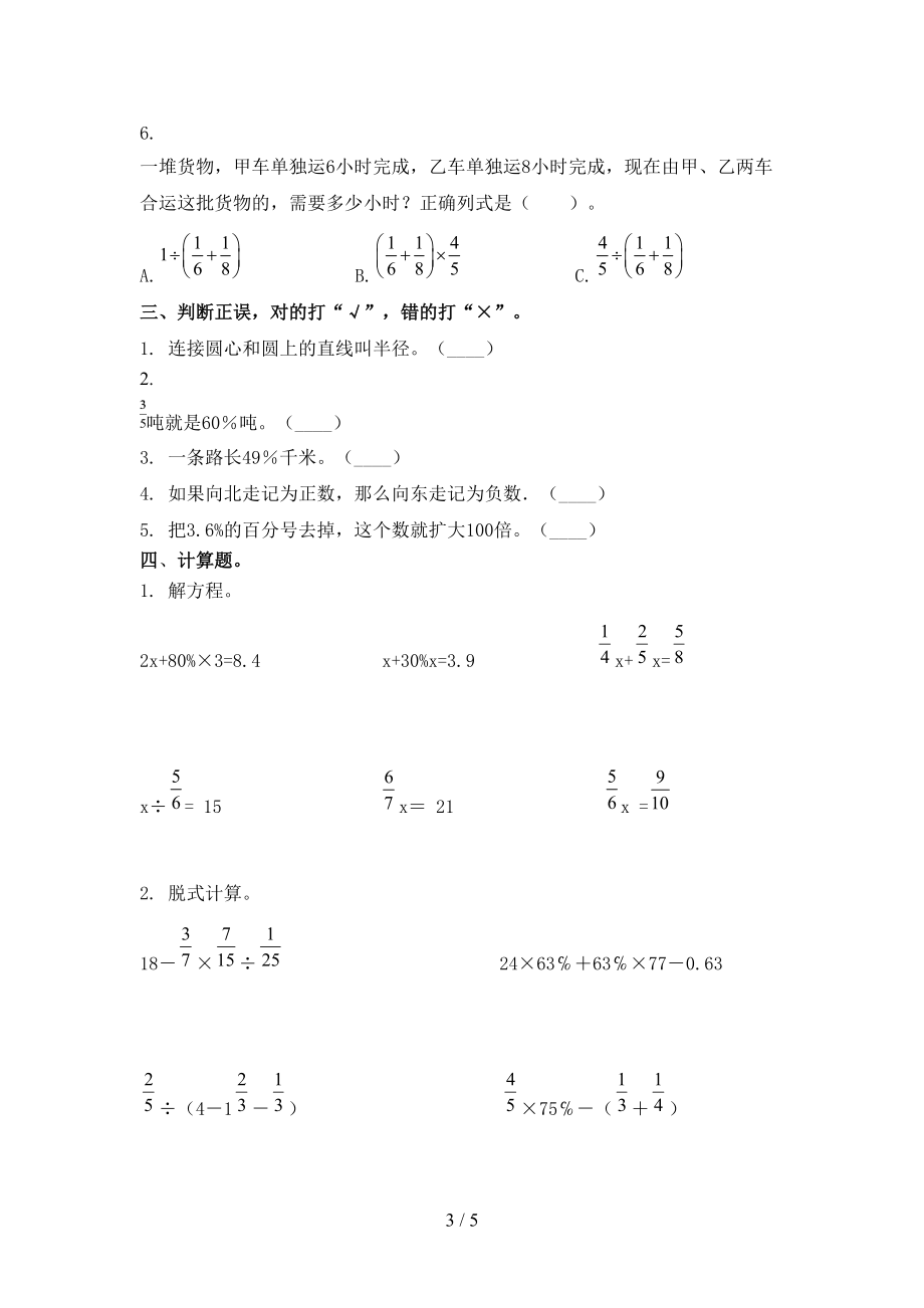 小学六年级数学上学期期中课后辅导过关检测考试青岛版.doc_第3页