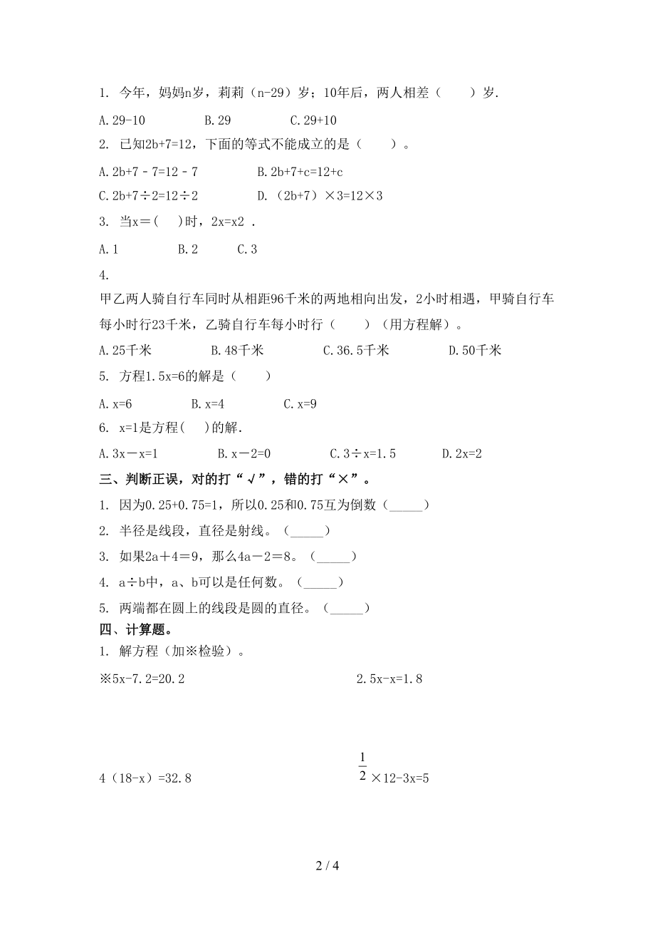 沪教版五年级数学上学期第一次月考考试强化检测.doc_第2页